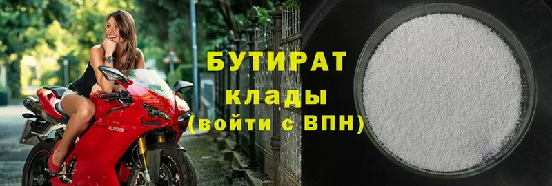 Бутират Butirat  где продают   Ленск 